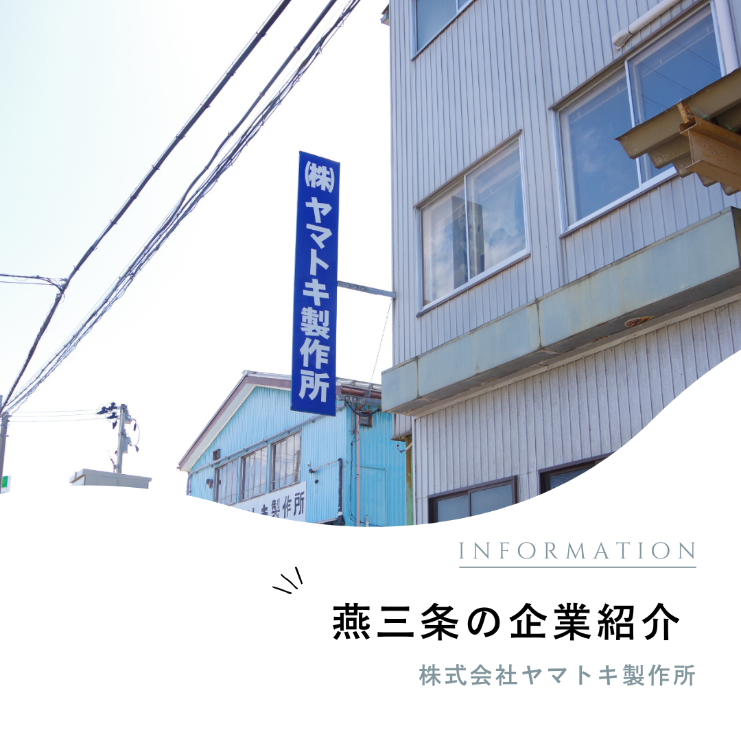 元プロボクサーが工場の社長へ。新潟県三条市で新たな挑戦を続けるヤマトキ製作所